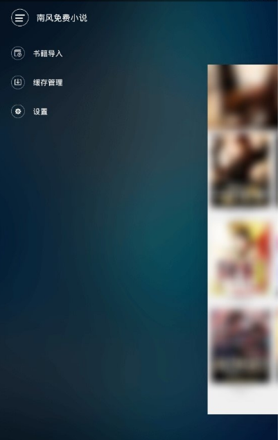 南風(fēng)免費小說2