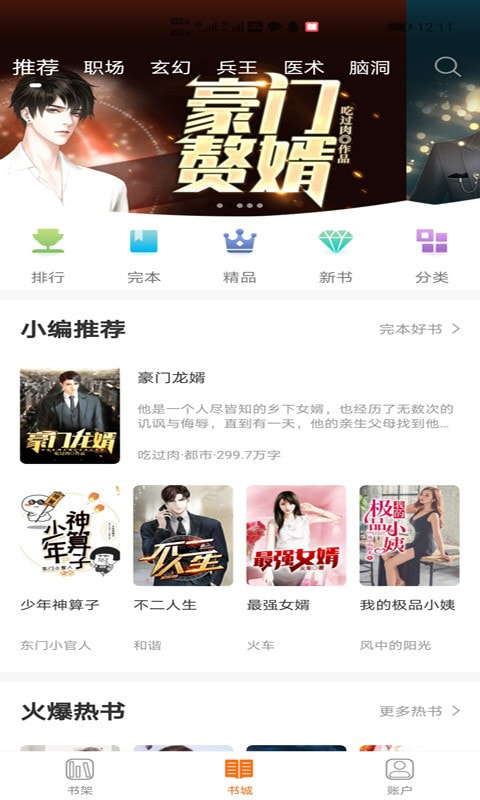 小書亭大全v1.0.2手機(jī)版3