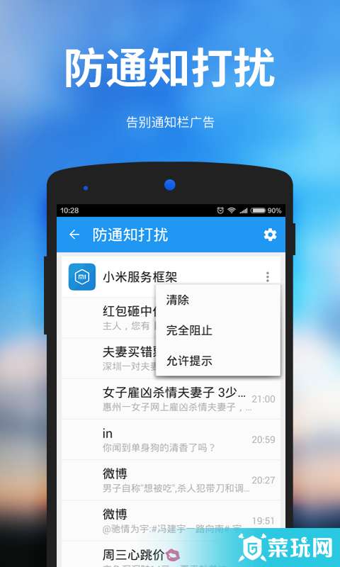 安卓清理大師2