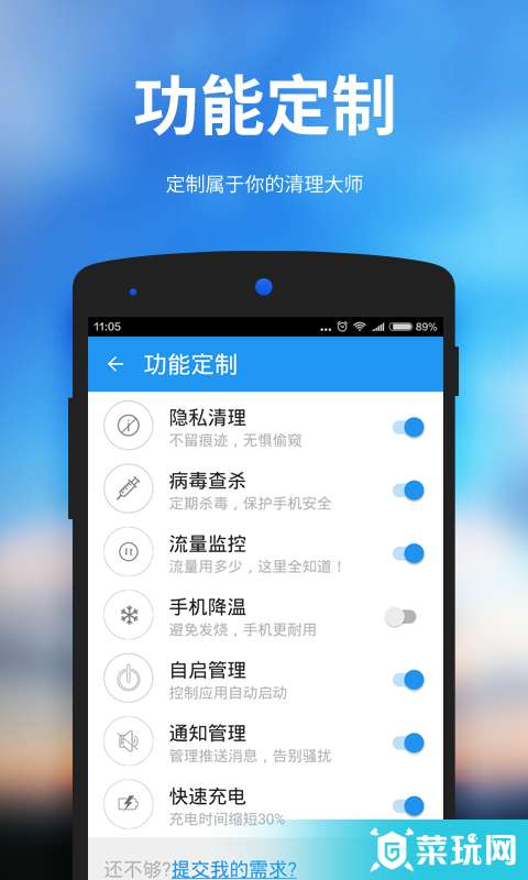 安卓清理大師4