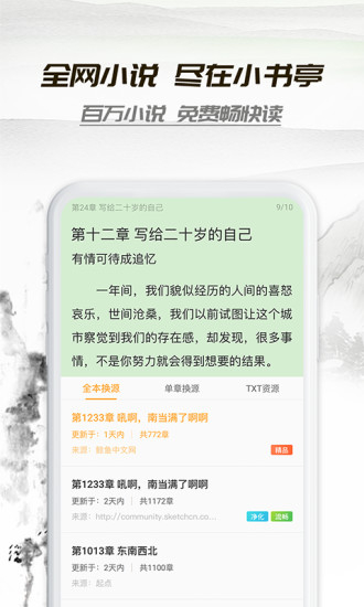 小書亭舊版本凈化版3