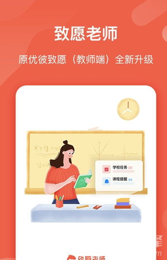 致愿老師(致愿老師教學(xué)幫手)V4.6.6 安卓版1