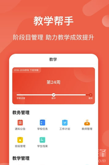 致愿老師(致愿老師教學(xué)幫手)V4.6.6 安卓版2