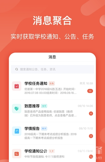 致愿老師(致愿老師教學(xué)幫手)V4.6.6 安卓版3