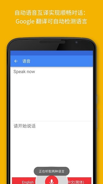 google翻譯器1