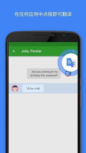 google翻譯器3
