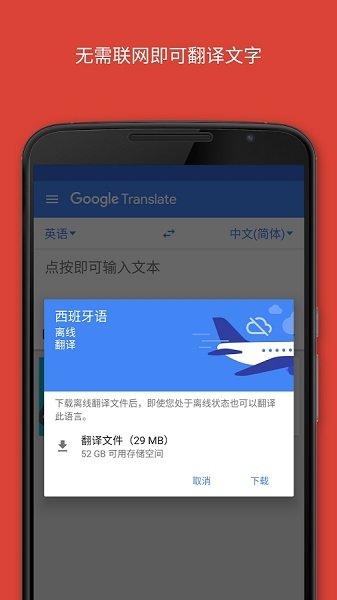 google翻譯器5