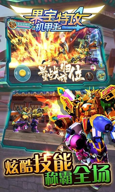 果寶特攻4機(jī)甲王5