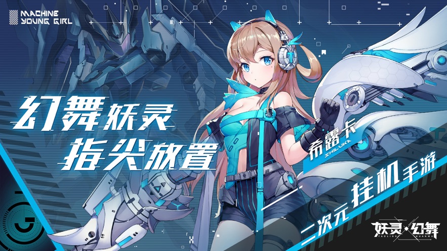 妖靈幻舞下載3