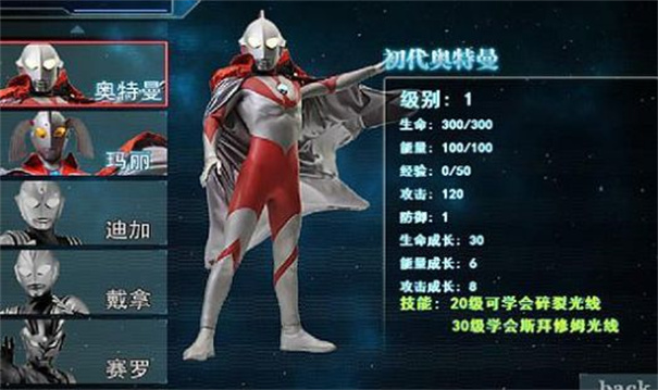 奧特曼激斗傳1