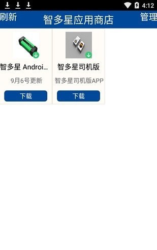 小智應用商城2