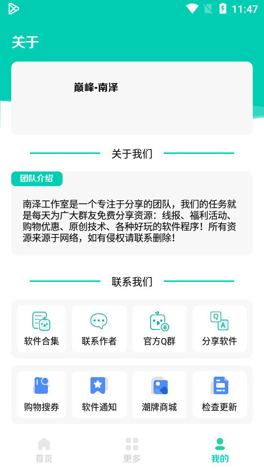 南澤軟件庫1