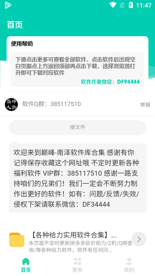 南澤軟件庫2