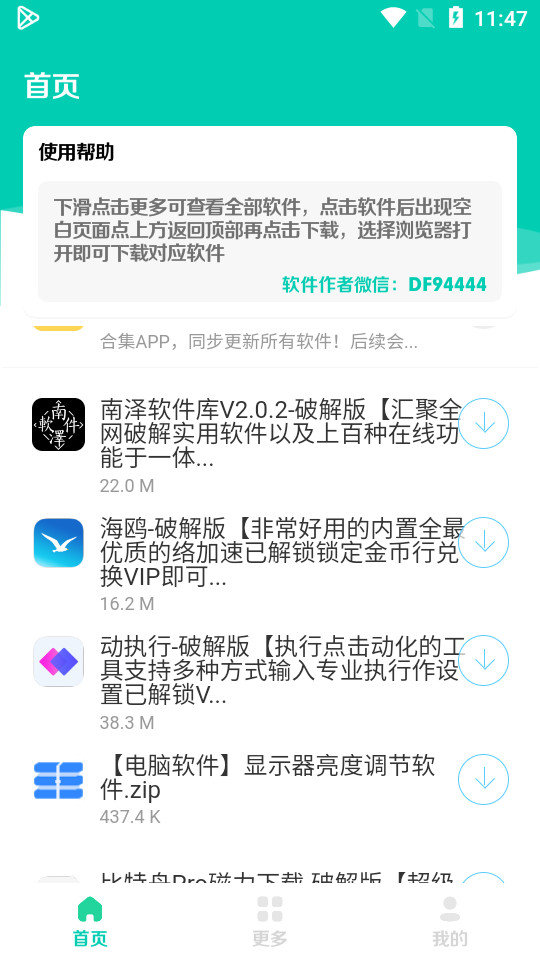 南澤軟件庫3