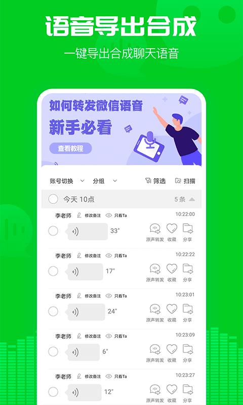 小V語(yǔ)音導(dǎo)出1