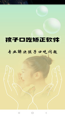 孩子口吃矯正2