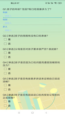 孩子口吃矯正3