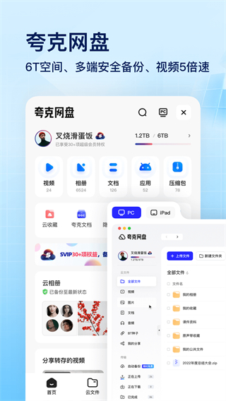 夸克網(wǎng)盤v6.3.1.2531