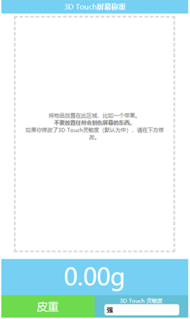 屏幕電子秤（ touchscale）2