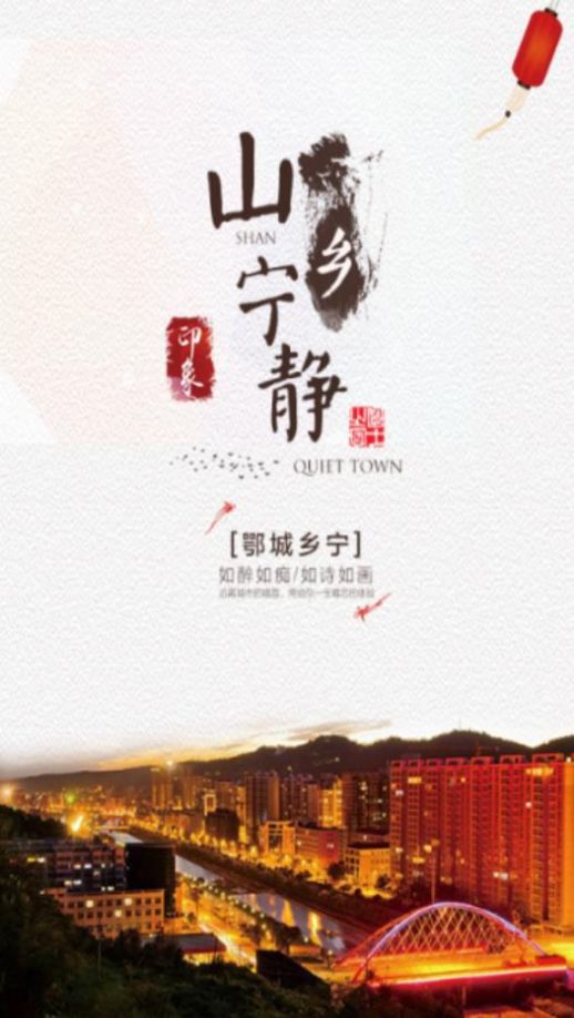 山鄉(xiāng)寧靜2