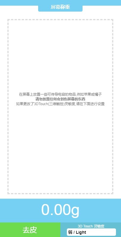 屏幕電子秤v1.0最新免費(fèi)版3