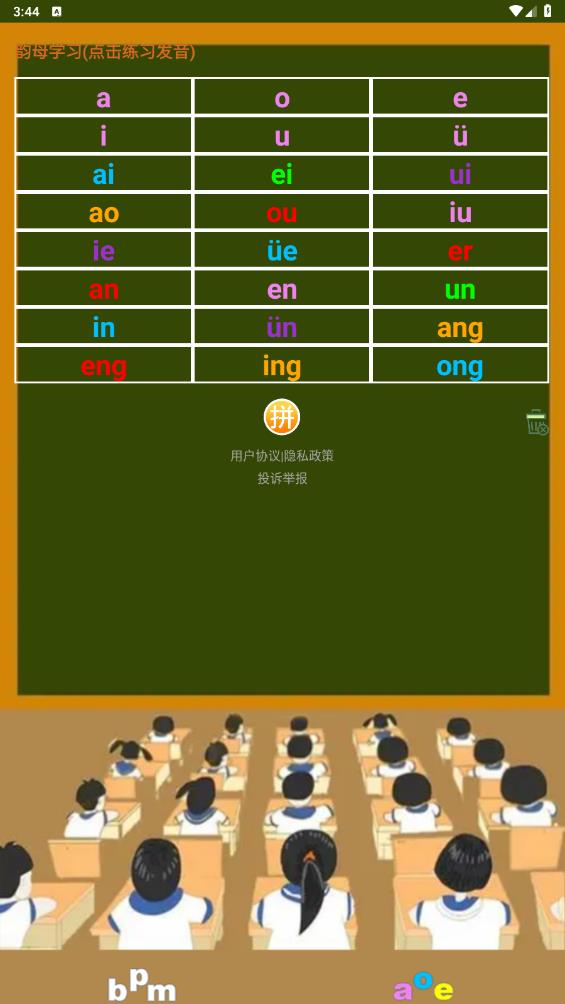 小學生學拼音1