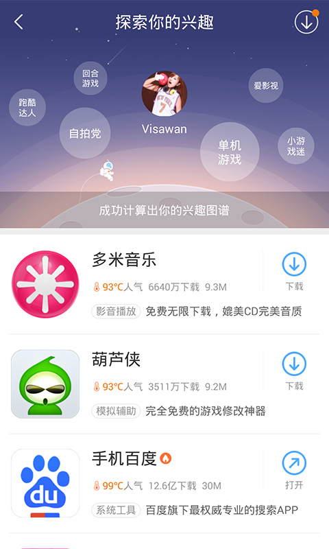 安卓市場(chǎng)最新版 V7.8.1.81 安卓版1