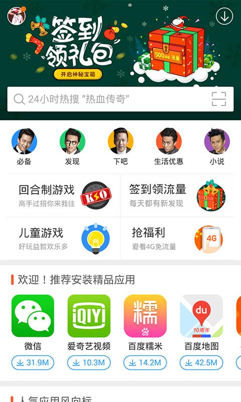 安卓市場(chǎng)最新版 V7.8.1.81 安卓版3