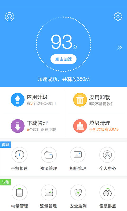 安卓市場(chǎng)最新版 V7.8.1.81 安卓版4
