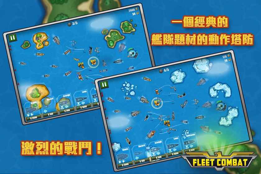 艦隊(duì)大作戰(zhàn)3