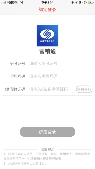 威海營銷通2
