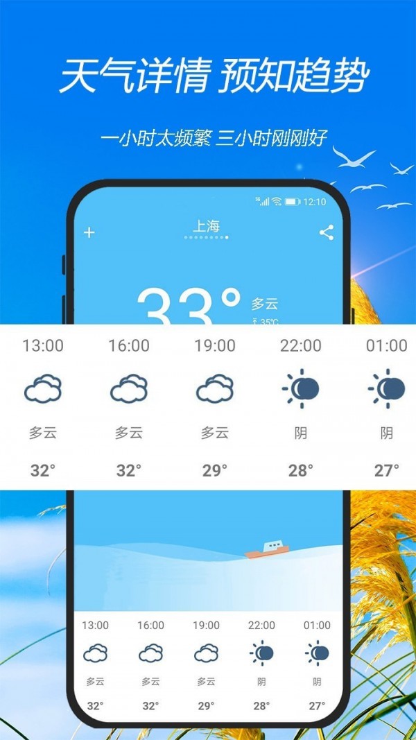 天氣預(yù)報神器1