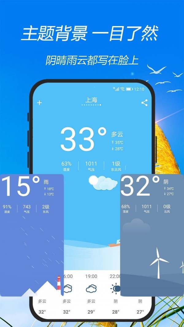 天氣預(yù)報神器2
