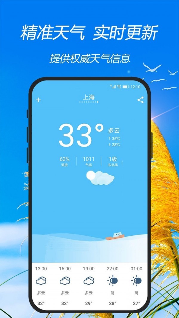 天氣預(yù)報神器4