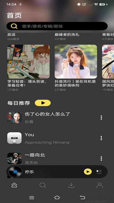 檸樂音樂解鎖高級(jí)版3