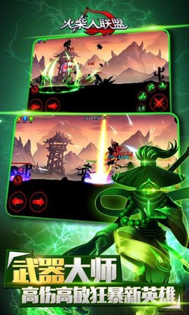 火柴人聯(lián)盟劍魔5