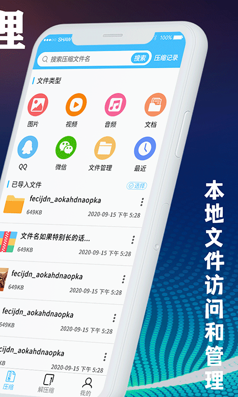 好壓解壓縮2