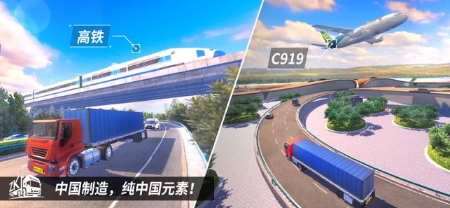 卡車人生溫州之旅無限金幣1