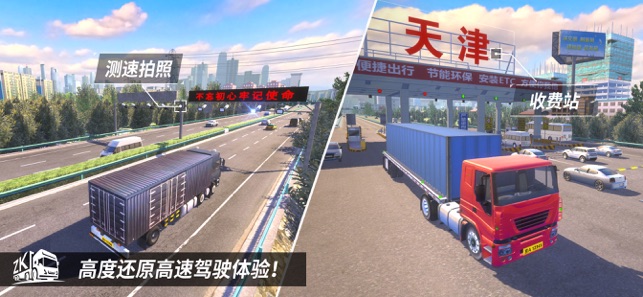 卡車人生溫州之旅無限金幣2