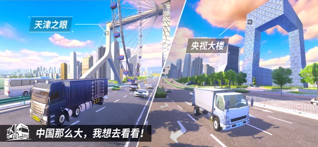 卡車人生溫州之旅無限金幣3