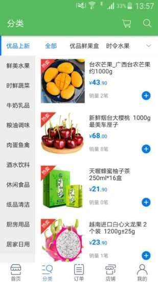 天天鮮生活超市2