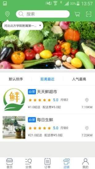 天天鮮生活超市4