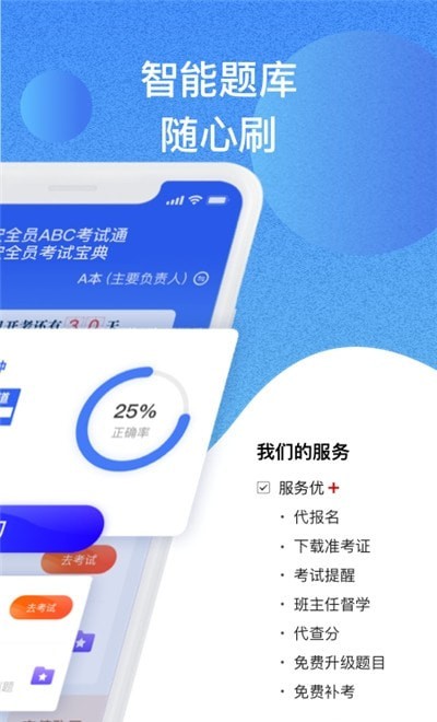 安全員考試通2
