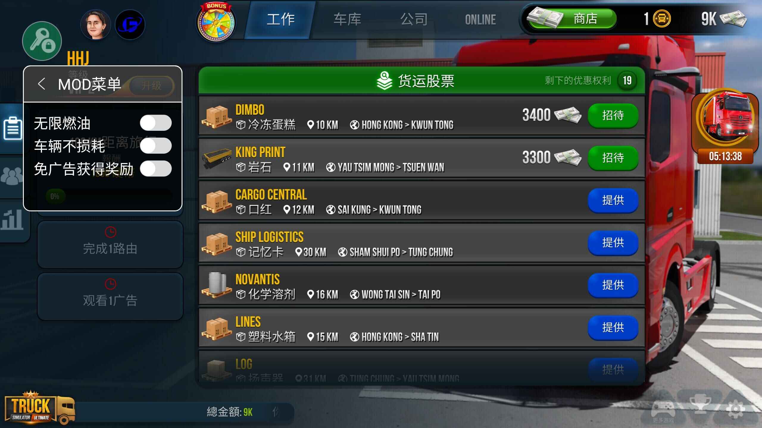 卡車模擬器終極版20233