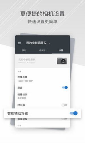 小蟻行車助手4