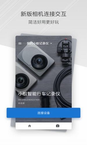 小蟻行車助手5