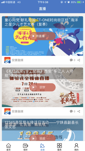 安康融媒2