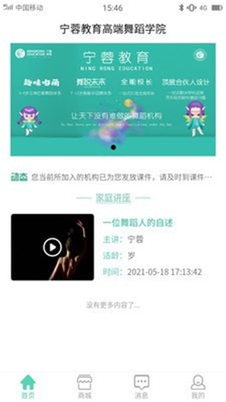 寧蓉教育v1.2.3安卓版2
