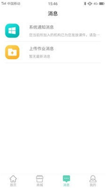 寧蓉教育v1.2.3安卓版3