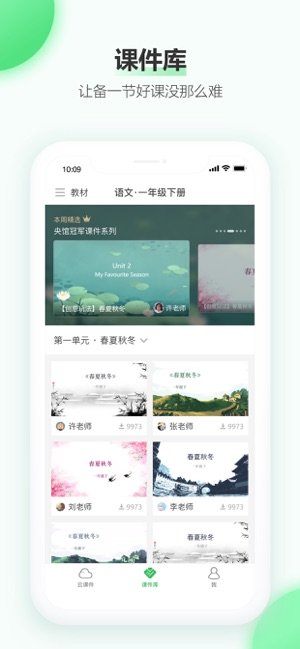 希沃知識(shí)膠囊1